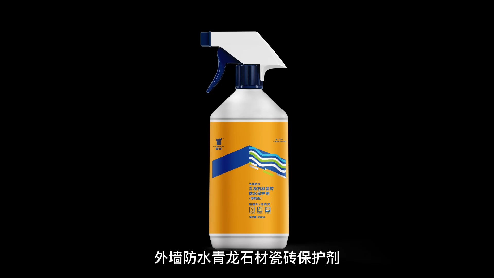 jdb电子平台石材瓷砖防水保护剂（溶剂型）