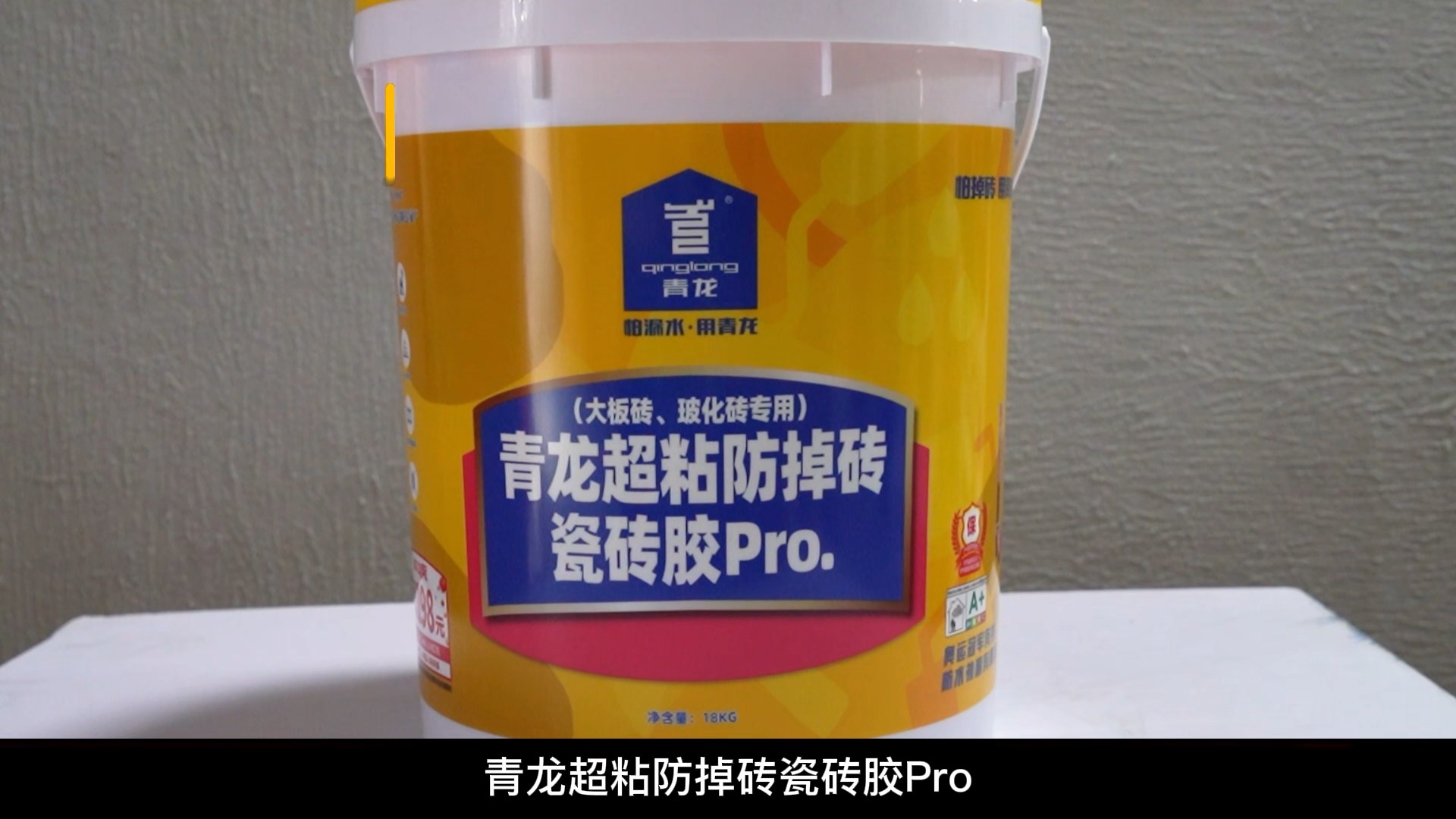 jdb电子平台超粘防掉砖瓷砖胶Pro.（大板砖、玻化砖专用）