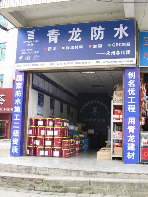 jdb电子平台防水永州专卖店